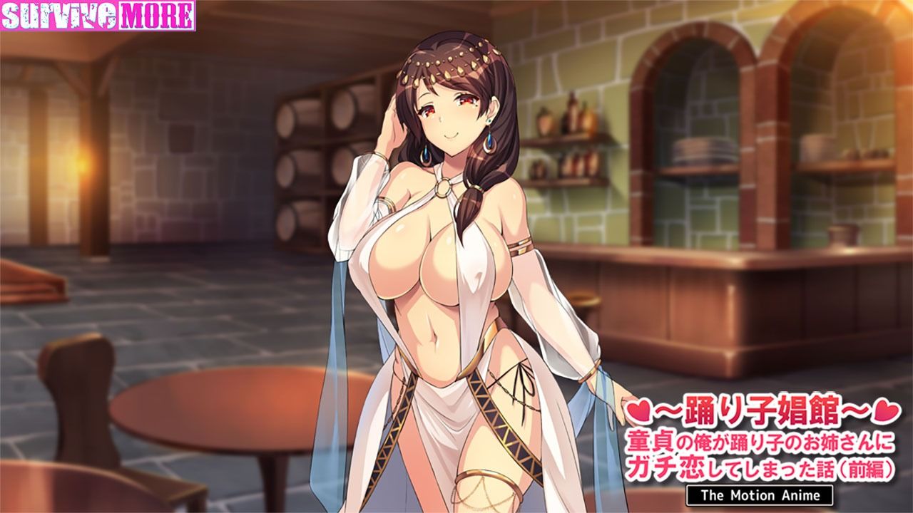 サンプル画像4:踊り子娼館〜童貞の俺が踊り子のお姉さんにガチ恋してしまった話〜 前編 The Motion Anime(survive more) [d_493719]