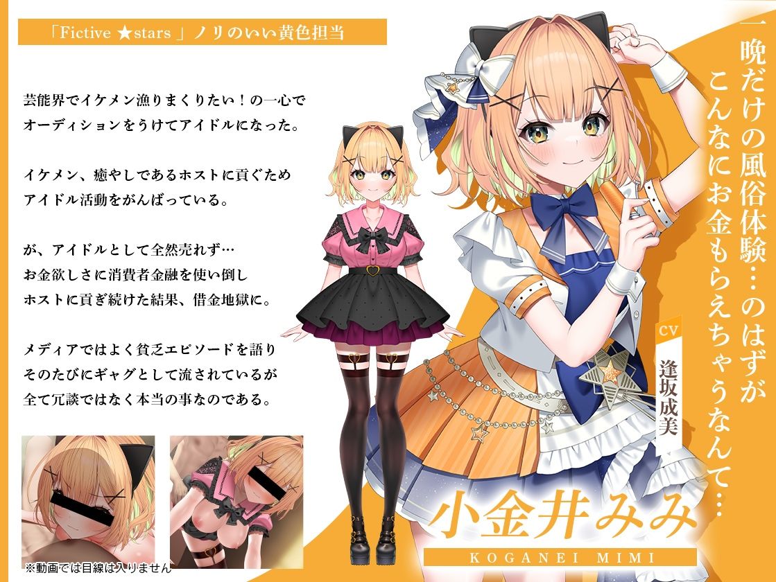 サンプル画像4:アイドルのオシゴト 〜小金井みみ編〜(Lapingris) [d_493732]