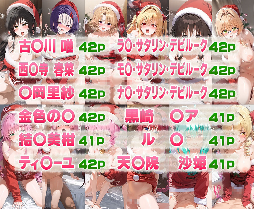 サンプル画像1:とらぶるクリスマス(おそうざい) [d_493827]