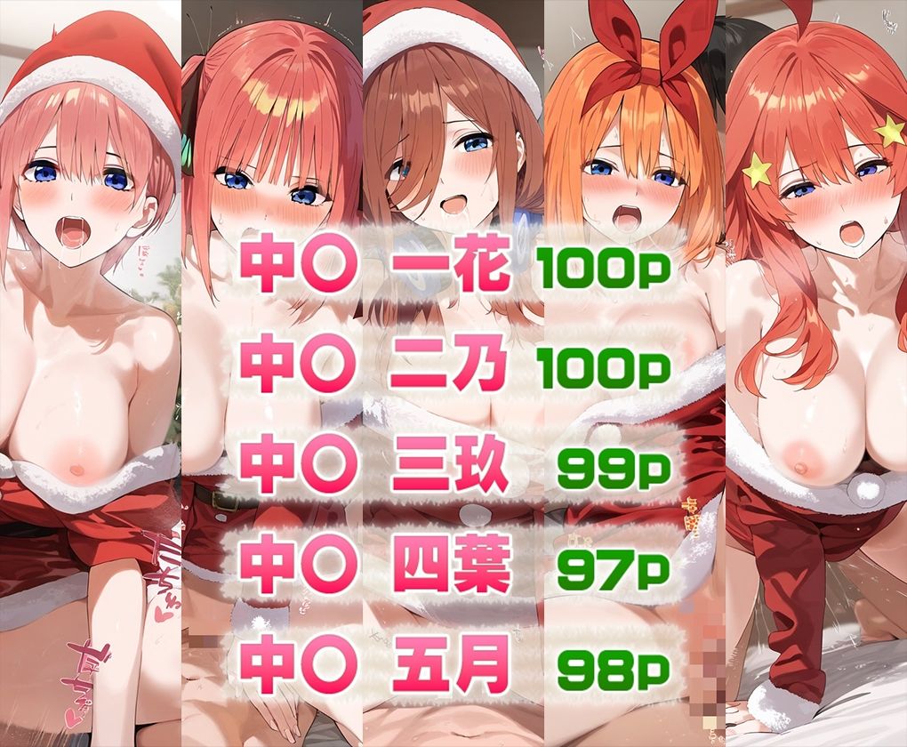 サンプル画像1:クリスマスと5人の花嫁(おそうざい) [d_493837]