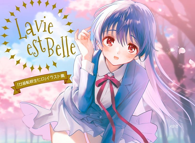 サンプル画像1:La vie est Belle(落童) [d_493872]