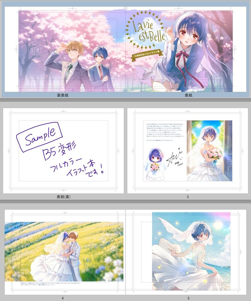 サンプル画像4:La vie est Belle(落童) [d_493872]