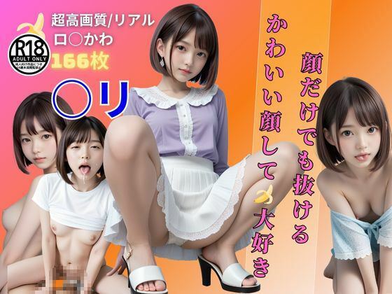 サンプル画像1:触れたい、抱きしめたい – 無邪気な美少女に囚われて(えりゅしあむ-H) [d_493987]