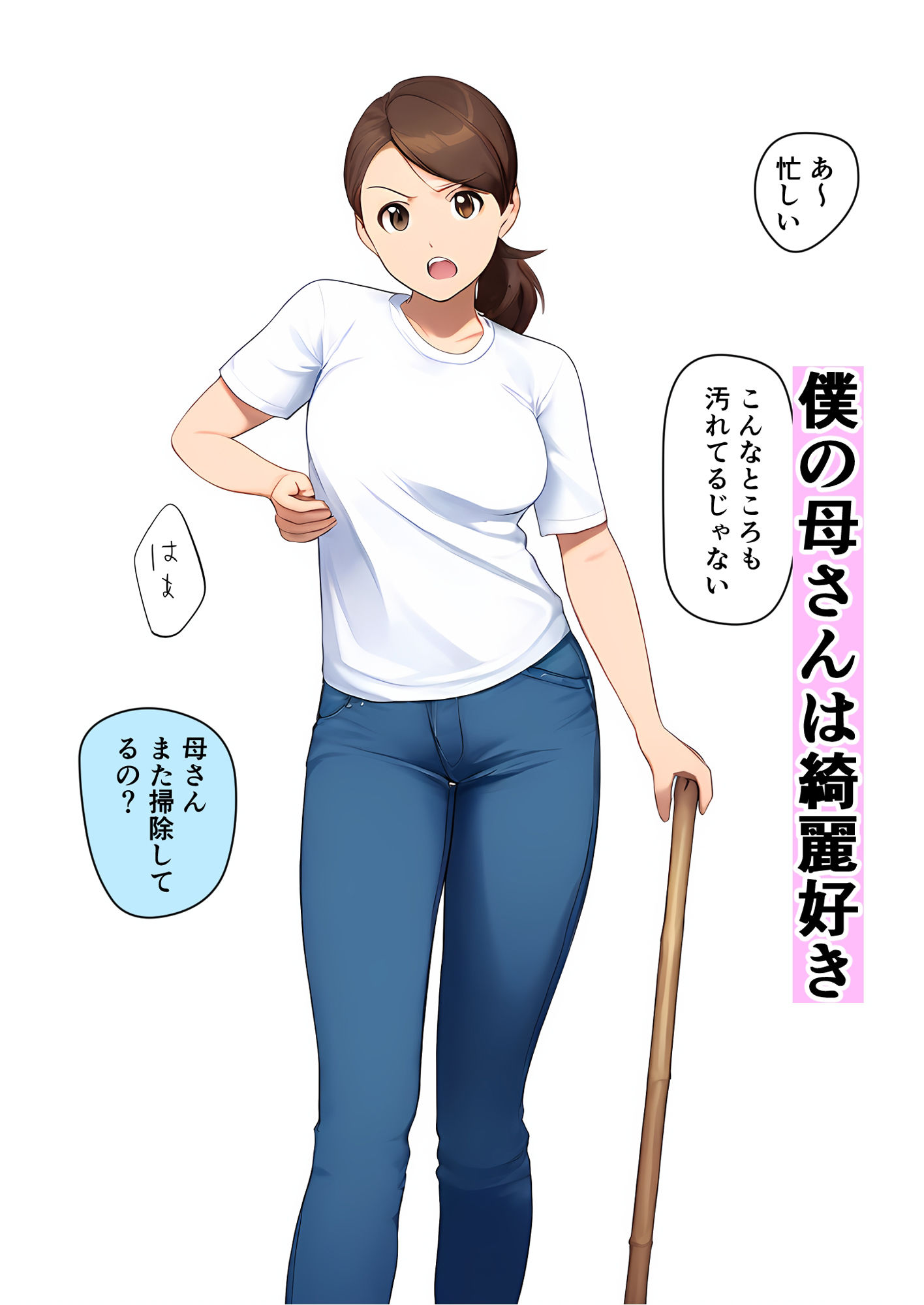 サンプル画像1:きれい好きママ、おちんちんも綺麗にする(ピクチン) [d_494103]