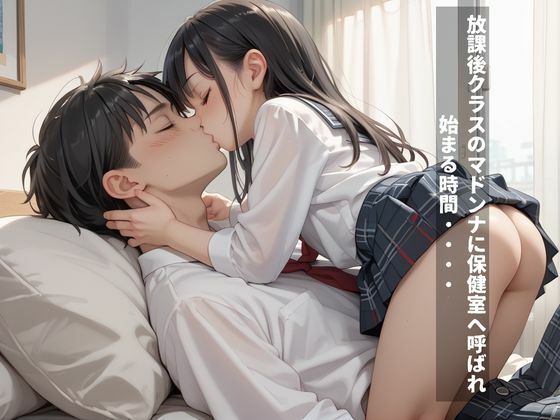 サンプル画像1:クラスのマドンナと放課後の保健室で極秘のセックス(しろいか) [d_494122]