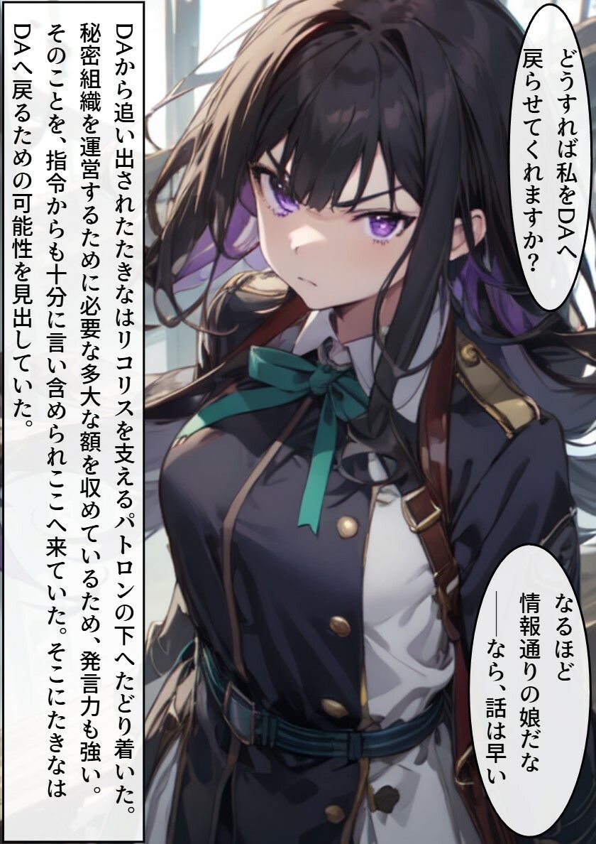 サンプル画像1:DAに戻りたかったたきなが調教され快楽に目覚める話(ぺろろんぺぺろん) [d_494139]