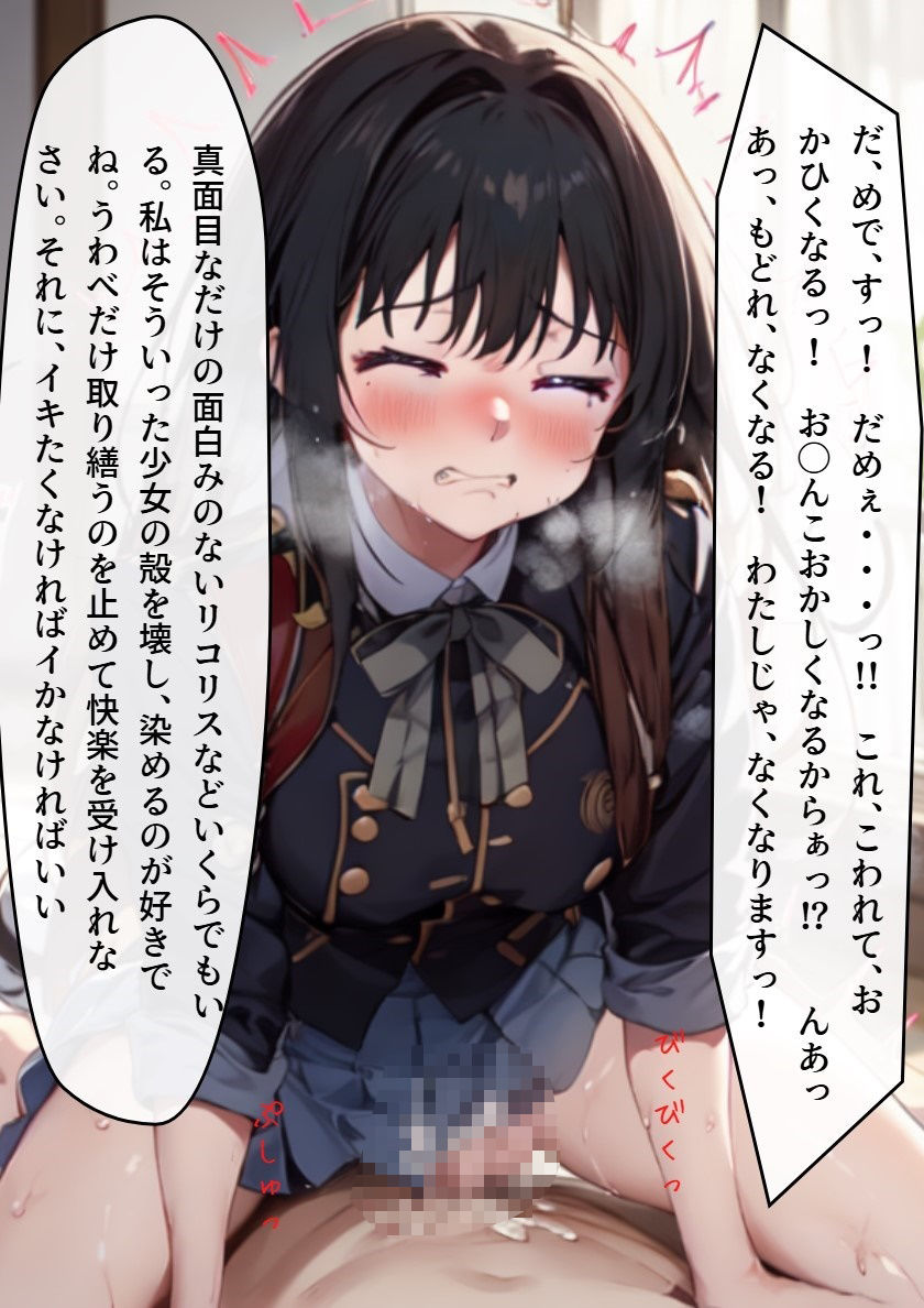DAに戻りたかったたきなが調教され快楽に目覚める話のサンプル画像 6