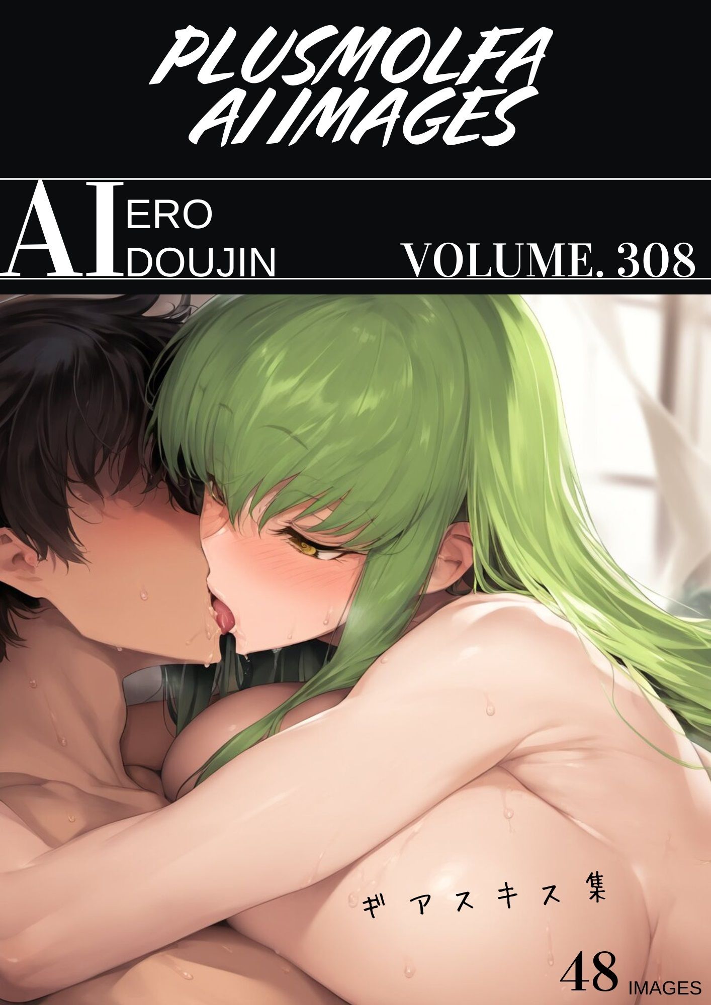 plusmolfa CG集纏め Vol.301〜310