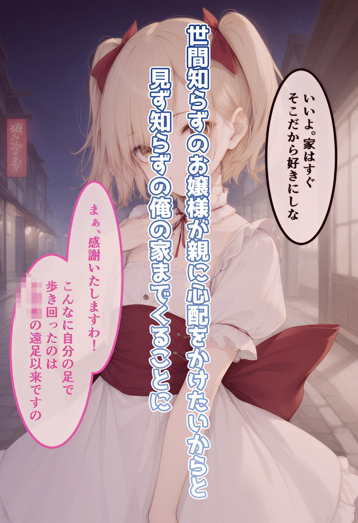 サンプル画像1:あばらとちっぱい〜家出お嬢様レ◯プ編〜(山猫じゅるじゅる) [d_494230]