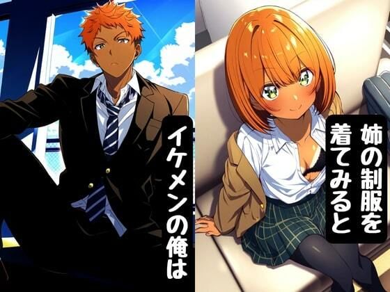 サンプル画像1:［TS］性転換して美少女になった褐色の親友に中出し！性欲に負けて中出し求める痴女に…(エロエロ研究会) [d_494263]