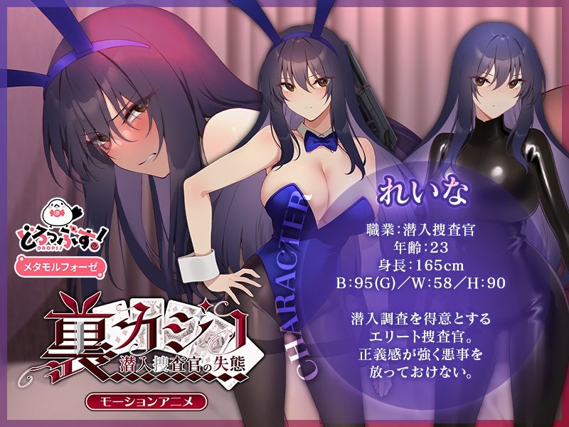 サンプル画像1:裏カジノ 潜入捜査官の失態 モーションアニメ(どろっぷす！) [d_494341]