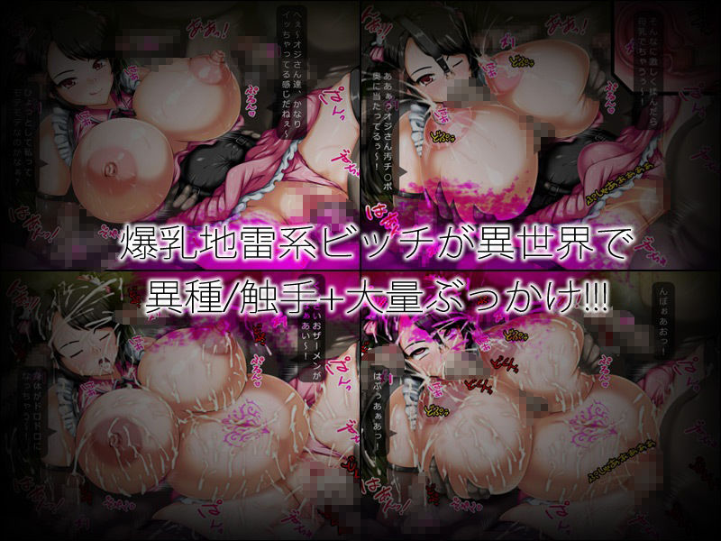 サンプル画像5:地雷系ビッチ×異世界モンスター！！(H.P.D.) [d_494369]