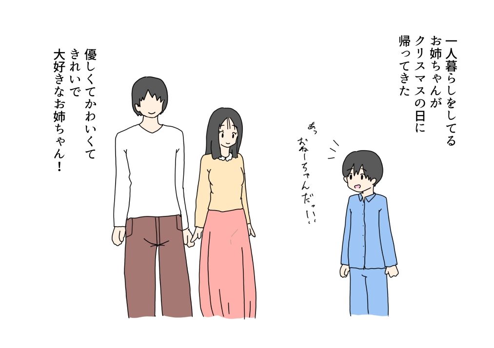 サンプル画像1:クリスマスの日サンタにお姉ちゃんを取られちゃった(ニホンツノ王) [d_494384]