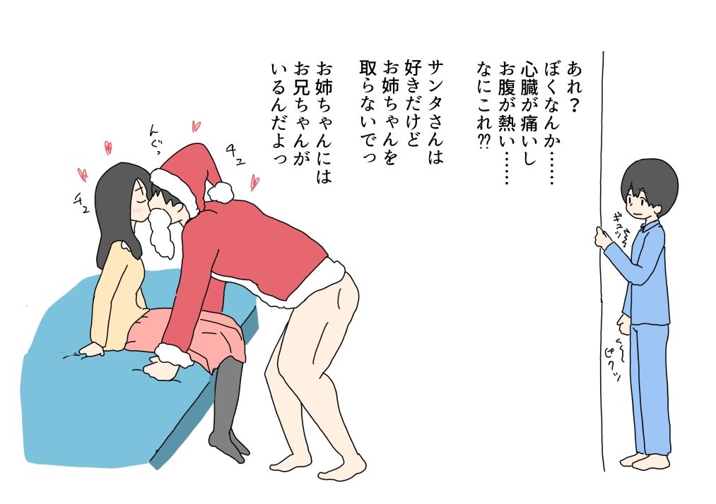 サンプル画像3:クリスマスの日サンタにお姉ちゃんを取られちゃった(ニホンツノ王) [d_494384]