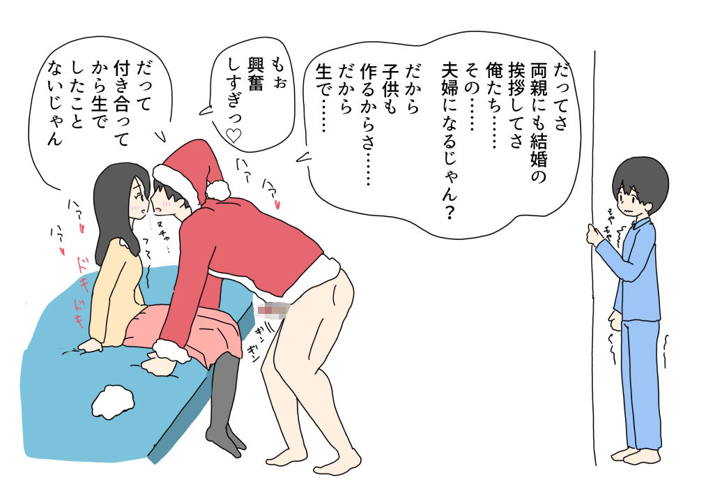 サンプル画像4:クリスマスの日サンタにお姉ちゃんを取られちゃった(ニホンツノ王) [d_494384]