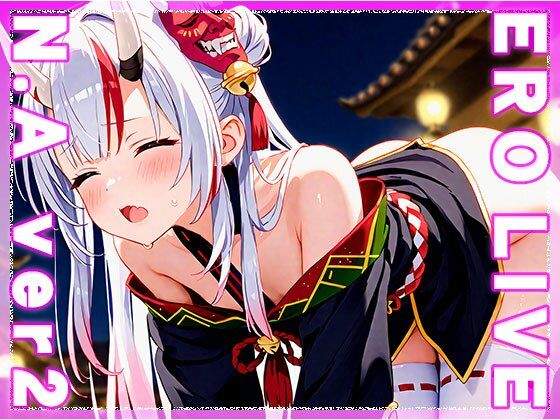 【同人】エロライブ〜百○あやめ ver.2