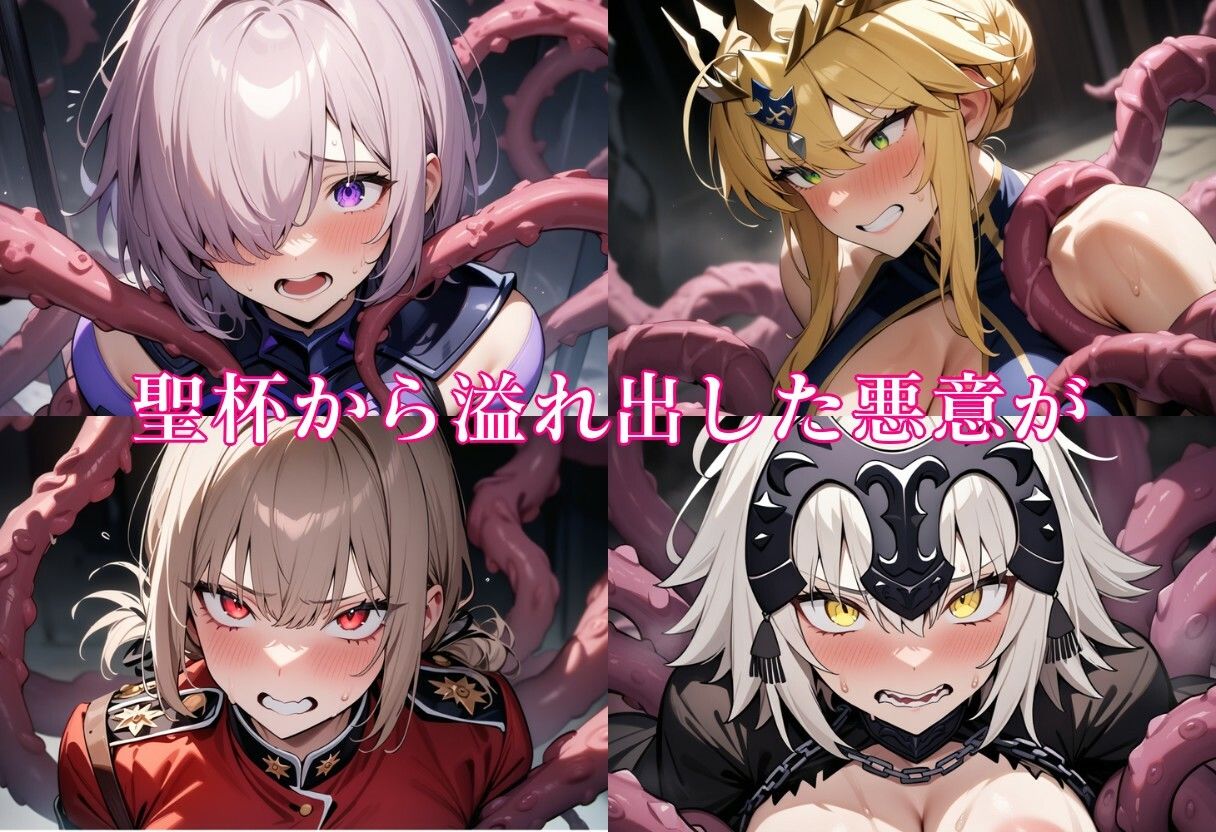 サンプル画像1:FGO触手の宴(ウミニアス) [d_494820]