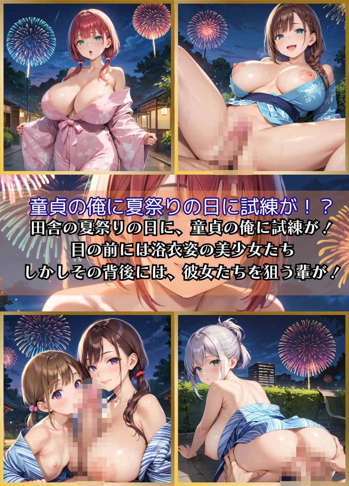 サンプル画像1:狙われた浴衣美少女〜花火の夜に奪われた処女〜4【厳選CG250枚収録】(虚構クラブ) [d_494852]