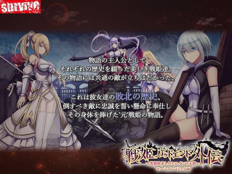 サンプル画像1:戦姫バッドエンド外伝 -洗脳敗北したヒロインの末路- モーションコミック版(survive) [d_495128]