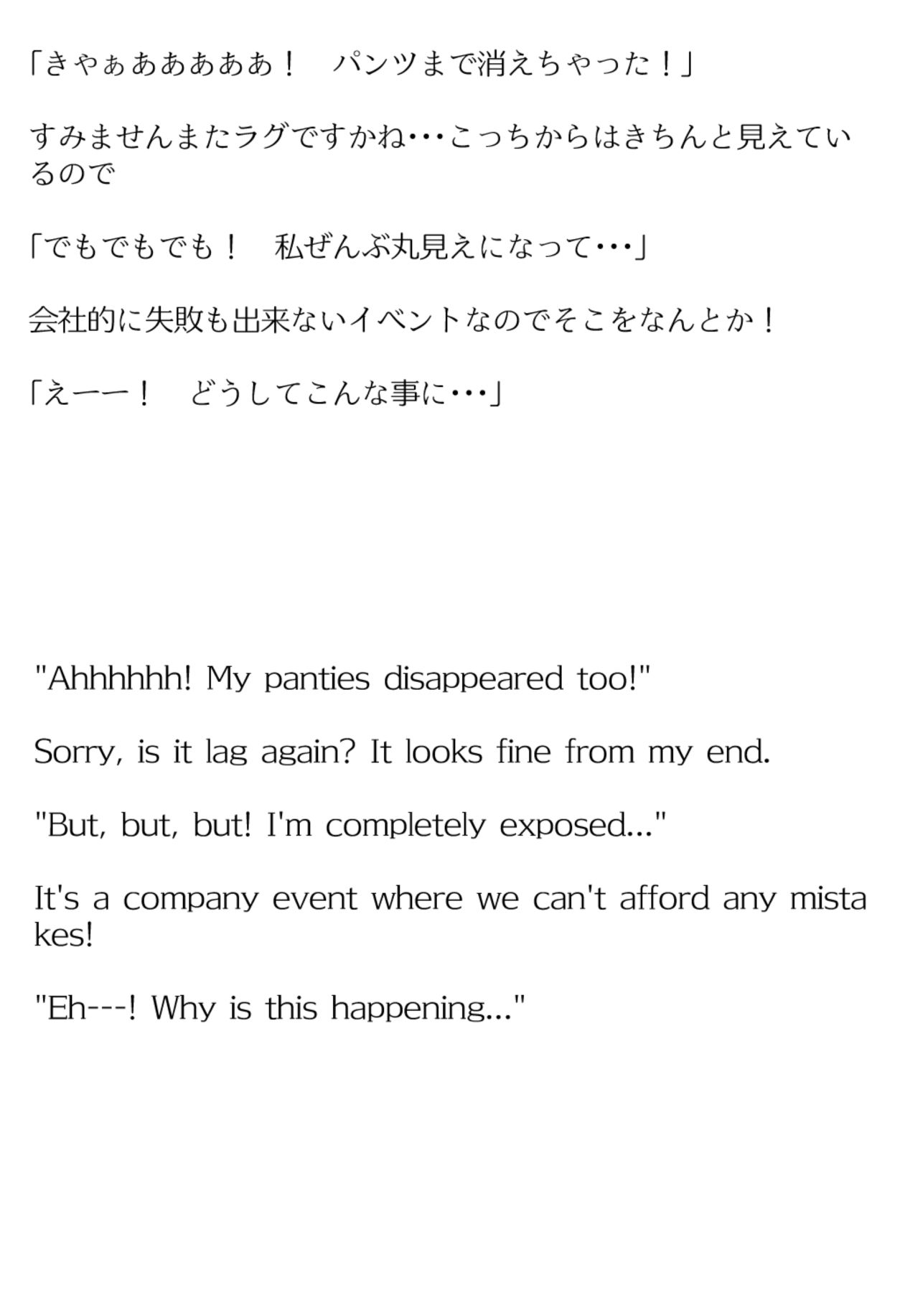 【買い切り版】バーチャル衣装故障で羞恥ムメイ(English translation included)の画像8