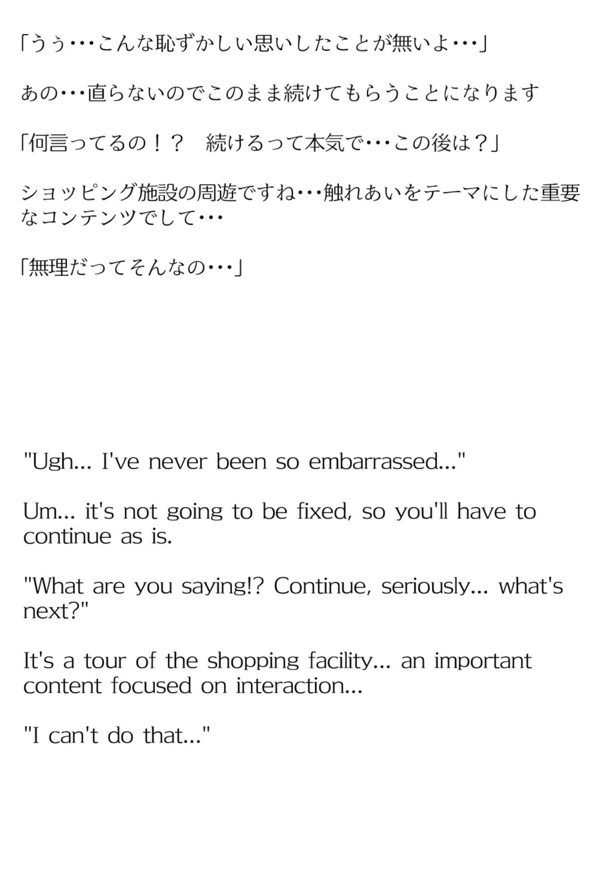 【買い切り版】バーチャル衣装故障で羞恥ムメイ(English translation included)の画像9