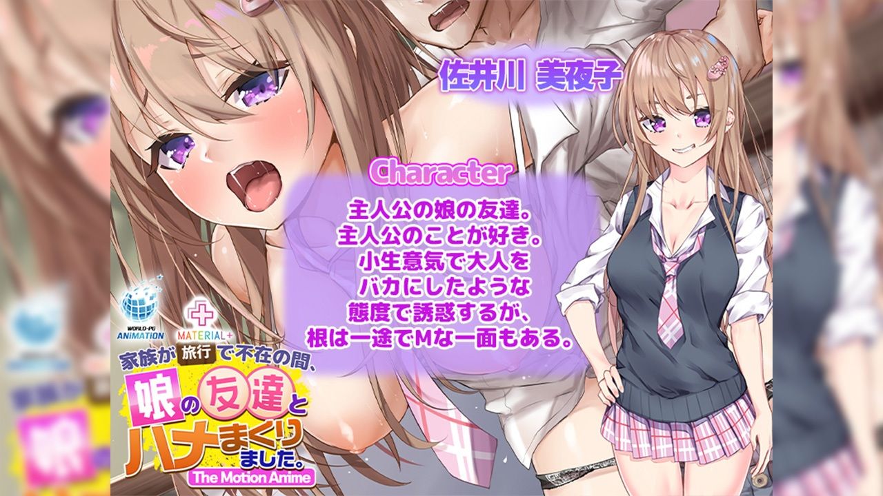 サンプル画像2:家族が旅行で不在の間、娘の友達とハメまくりました。 The Motion Anime(WORLDPG ANIMATION) [d_495275]