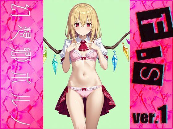 サンプル画像1:【同人】幻想郷ポルノ〜フランドー○スカーレット ver.1(同人天国) [d_495292]