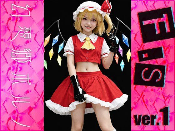 サンプル画像3:【同人】幻想郷ポルノ〜フランドー○スカーレット ver.1(同人天国) [d_495292]