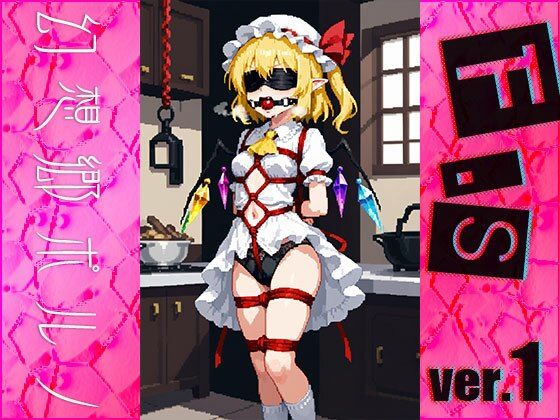 サンプル画像4:【同人】幻想郷ポルノ〜フランドー○スカーレット ver.1(同人天国) [d_495292]