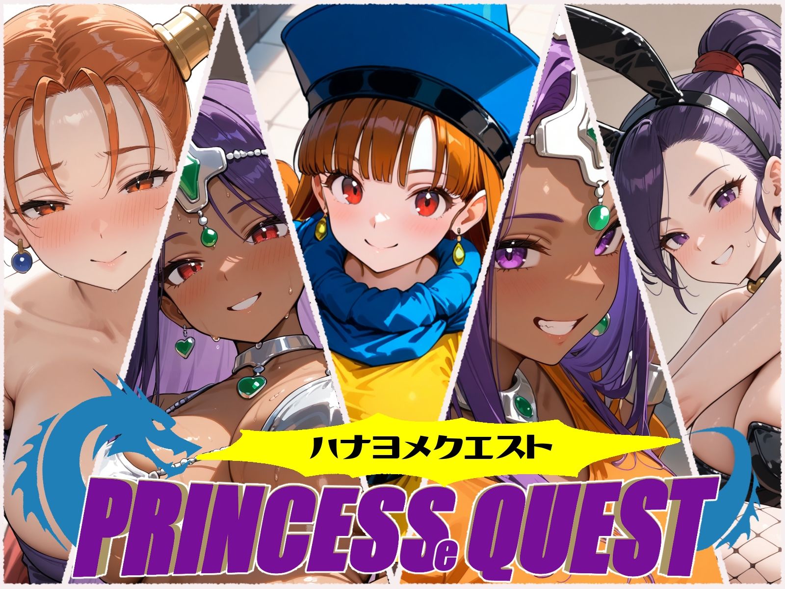 サンプル画像1:ハナヨメクエスト 〜Princesse Quest〜(しろくま堂) [d_495340]