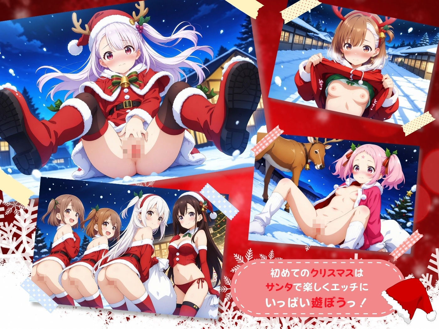 サンプル画像1:えちえち★サンタ 〜初めてのクリスマス〜(少女愛好家倶楽部) [d_495385]