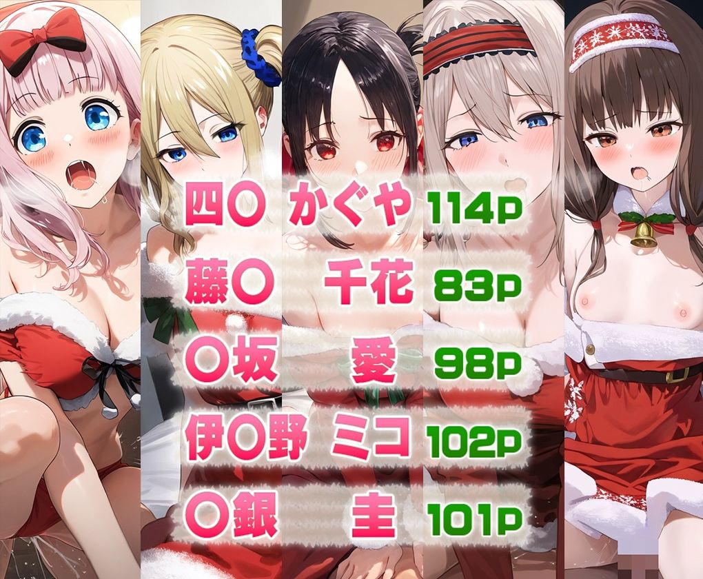 サンプル画像1:かぐや様はクリスマスえっちがしたいようです(蟹鍋) [d_495413]