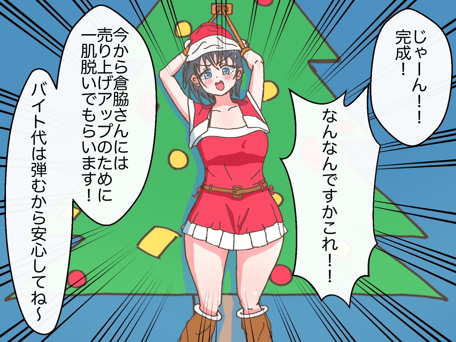 サンプル画像1:メリークスグリマス！〜サンタ売り子ちゃんのクリームまみれこちょこちょ災難〜(ささんぽさんぽ) [d_495421]