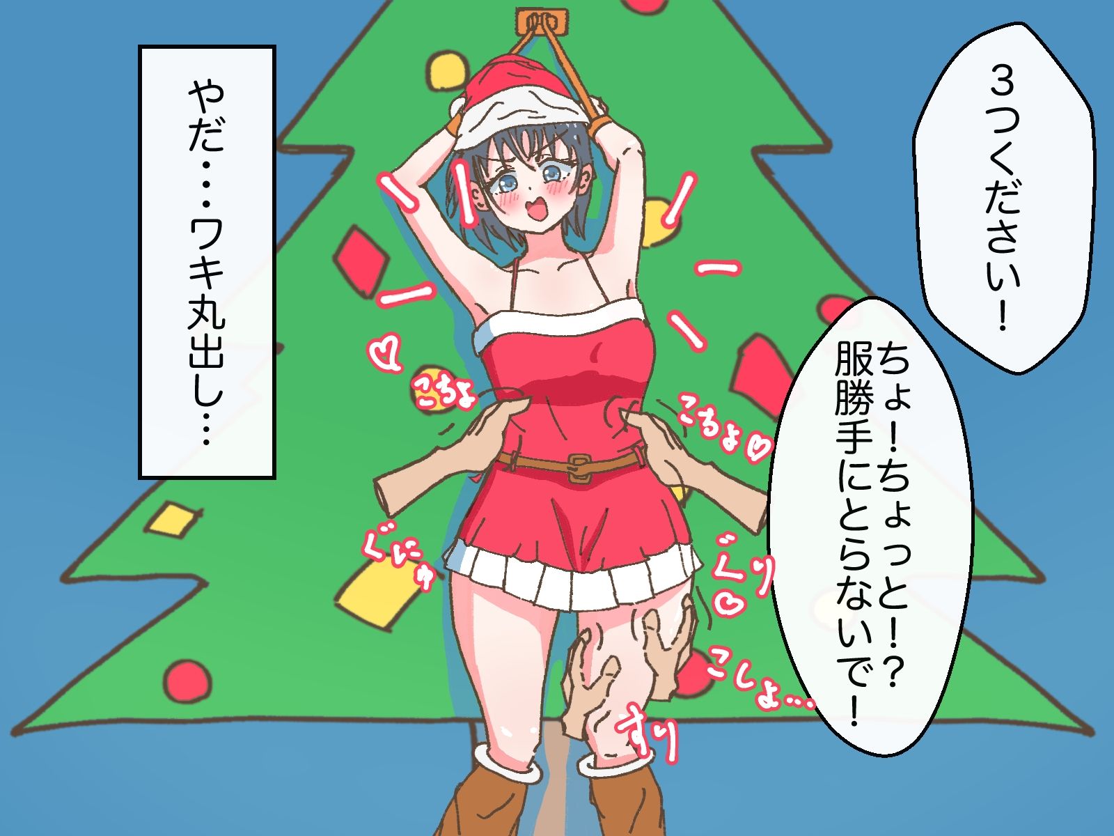 サンプル画像2:メリークスグリマス！〜サンタ売り子ちゃんのクリームまみれこちょこちょ災難〜(ささんぽさんぽ) [d_495421]