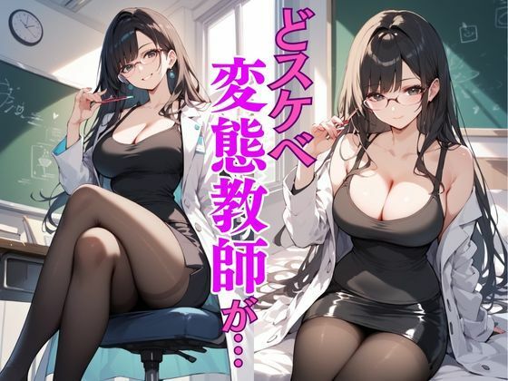 サンプル画像3:保健室の変態教師と中出し爆射(みるくさんど) [d_495428]