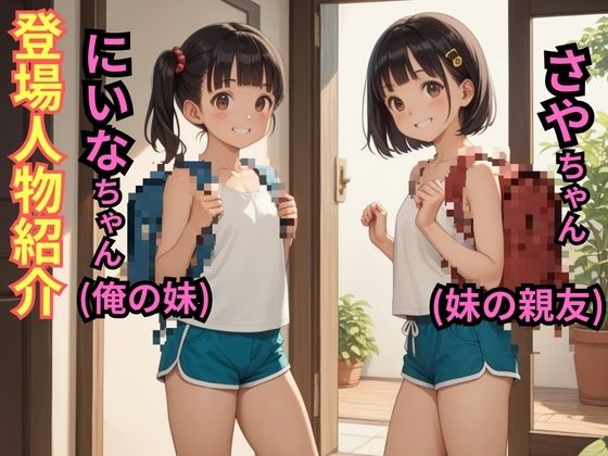 サンプル画像1:【500枚】妹が友だちを家につれてきたので、ついでに俺も一緒にお風呂に入ることにした【兄と美少女2人の初体験中出しセックス】【処女】(ウエストホームタウン) [d_495429]