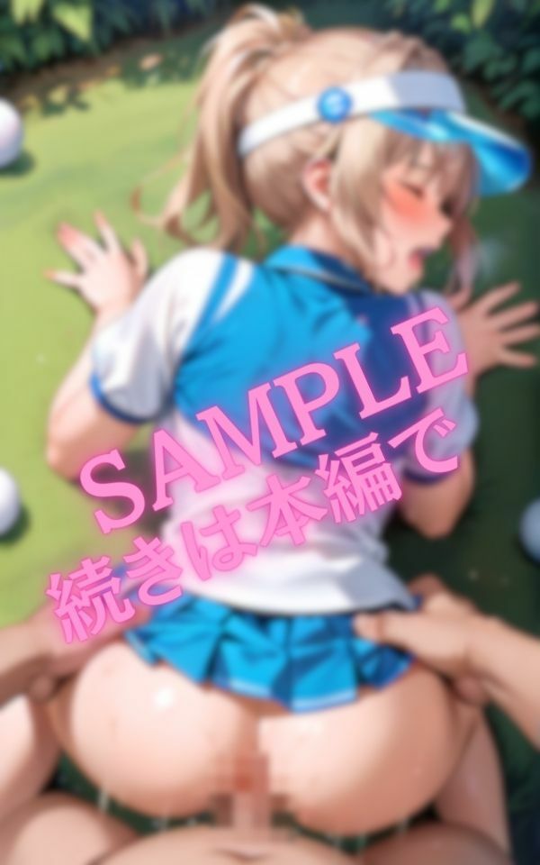 サンプル画像5:野外でプレー中に後背位で突かれる美人ゴルファー(妄想美女図鑑) [d_495629]
