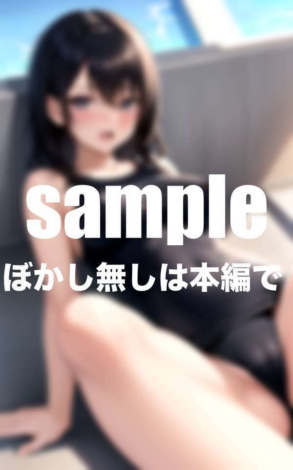 サンプル画像3:敏感巨乳水泳部  水着の中は濡れ濡れ  スク水ずらしてたっぷり中出し(高画質妄想写真集) [d_495696]