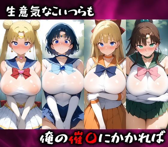 サンプル画像1:淫呪の王〜恍惚の烙印 セーラームーン編(まいすたーK) [d_495762]