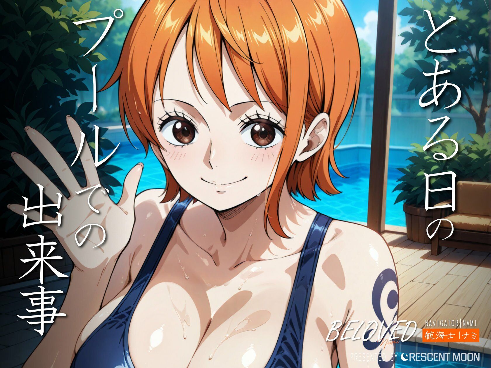 サンプル画像1:BELOVED ○ミ プール編(三日月｜crescent moon) [d_495991]