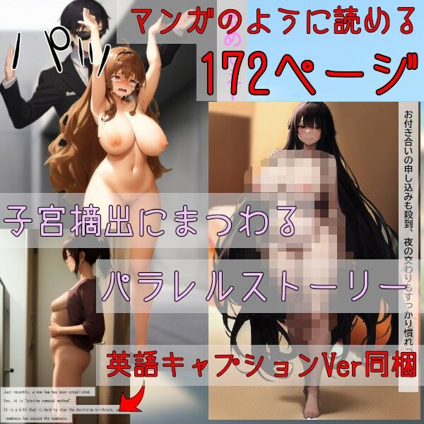 サンプル画像4:三十過ぎたら子宮摘出！！〜残虐無慈悲に狙われる若くて健康な肉体〜(吸収ドレイン) [d_496086]