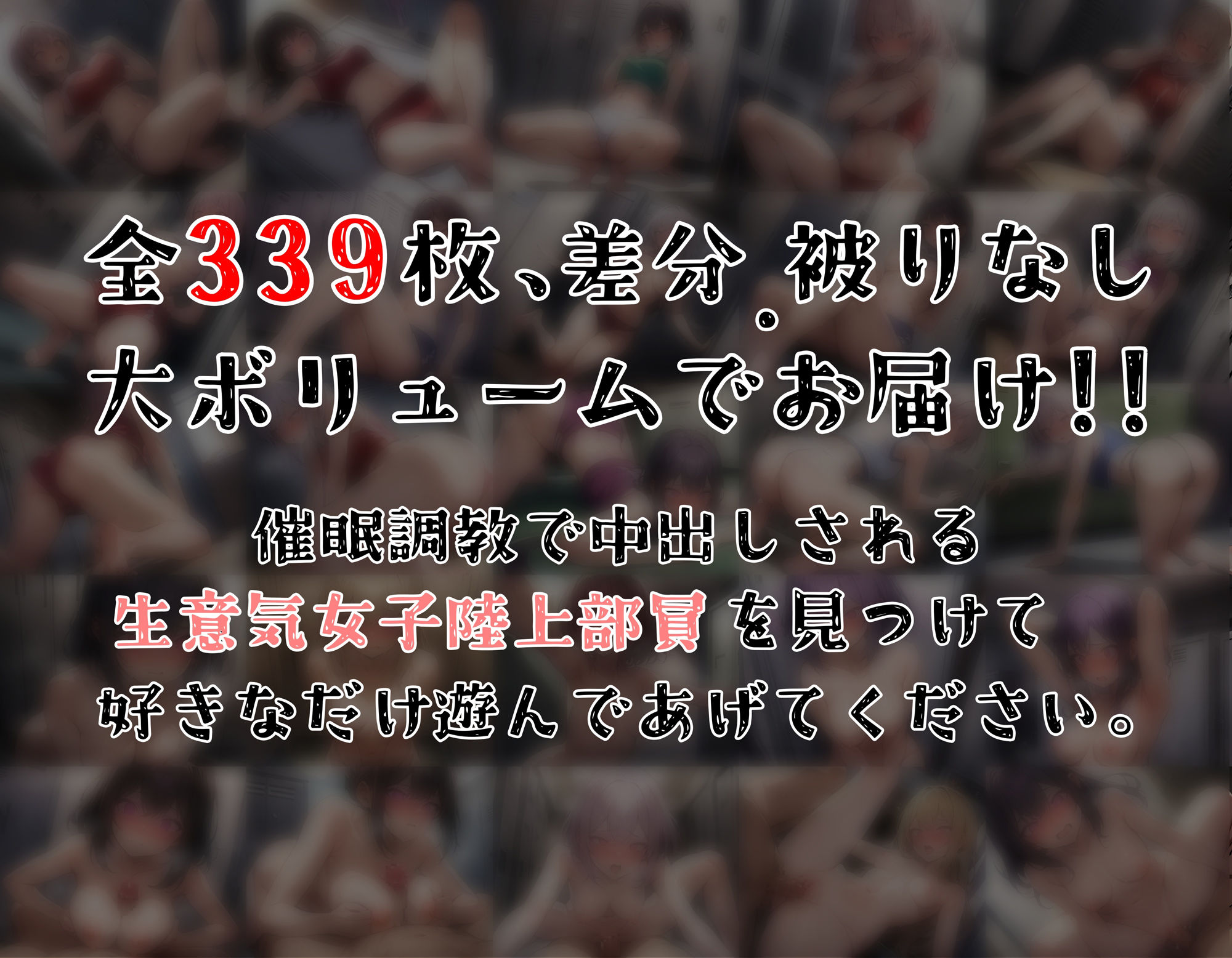 催〇調教で俺のオナホ化!〜陸上部女子編〜の画像10