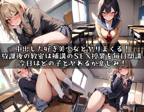 サンプル画像1:学級委員JKの秘密！中出し大好き！放課後は教え子言いなりJKとSEX三昧(虹色パレット) [d_496276]