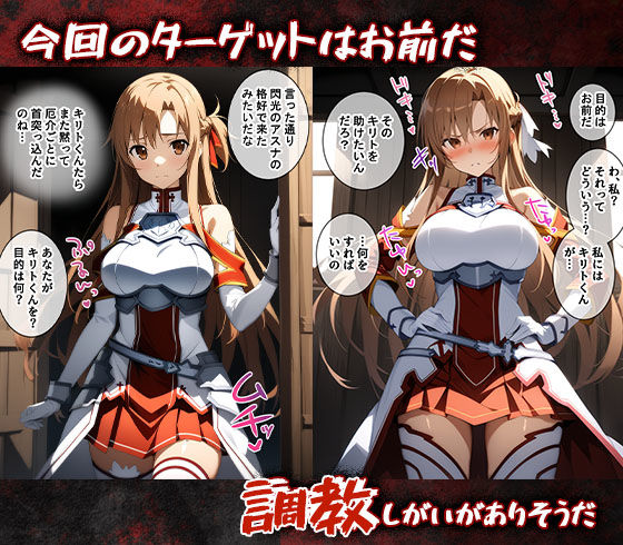 サンプル画像1:完堕師〜悦楽の牢獄 アスナ編(完堕師) [d_496315]