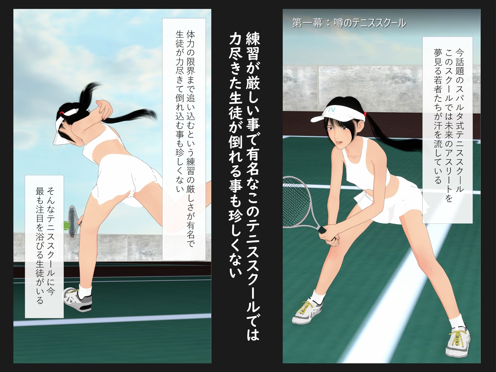 サンプル画像2:体力の限界で倒れたスポーツ少女を介抱できる噂のテニススクール(Pollute a Innocence) [d_496428]