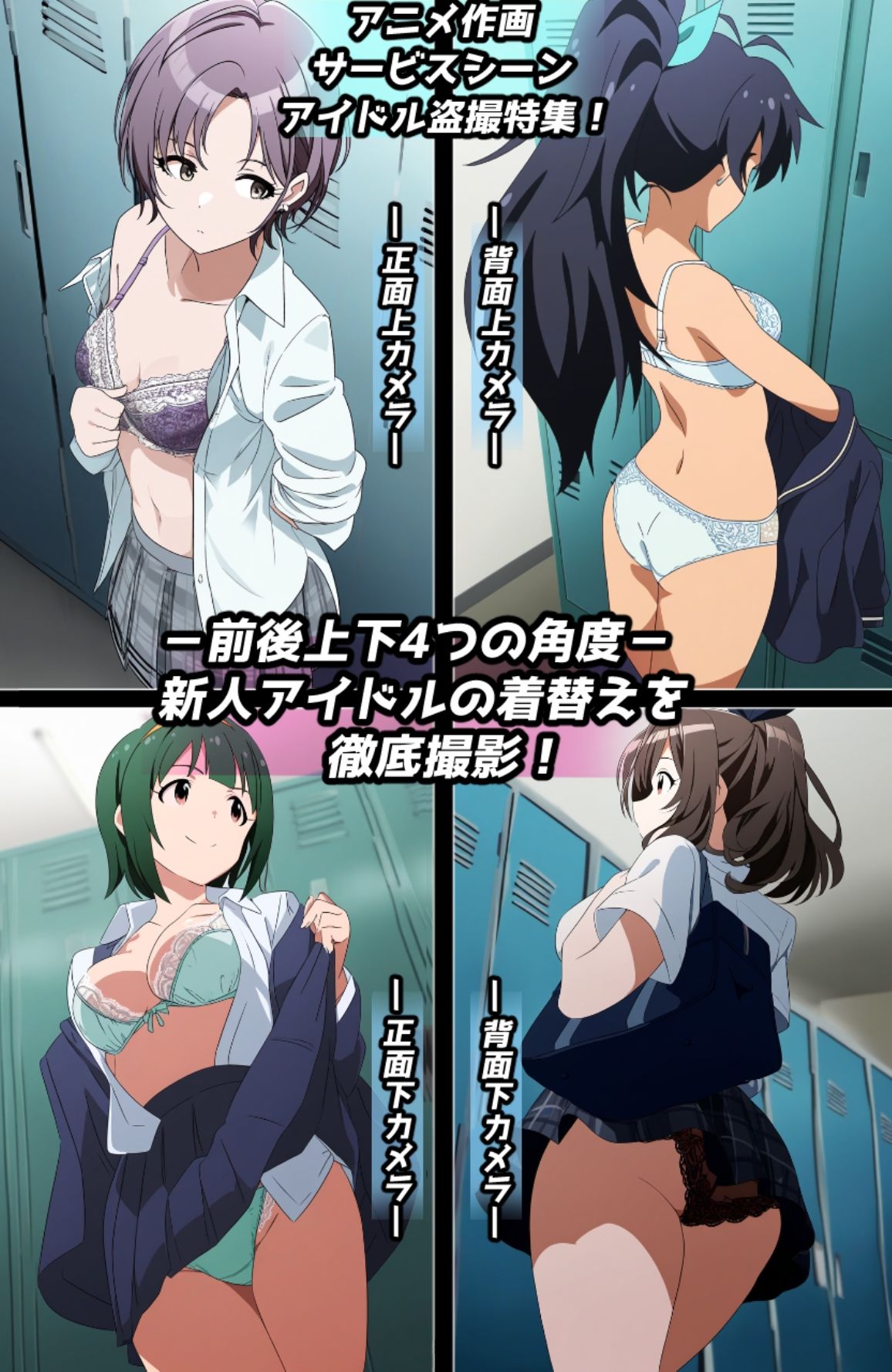 サンプル画像1:盗撮＆下着フェチ特化 2010年代アニメ作画特集 アイドル事務所編その7 -500枚を撮影-(青山堂) [d_496432]