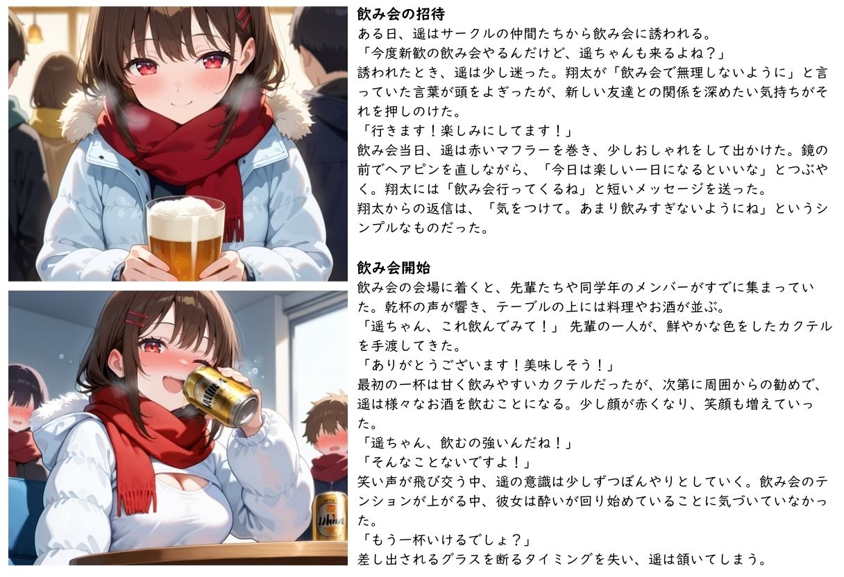 サンプル画像4:初めての大学サークル すべてが壊れた日(eeAI) [d_496459]