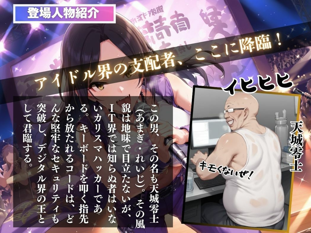 サンプル画像2:キモ男の暴走アプリと姉御の純情(推しのアイドル種付け日記) [d_496547]