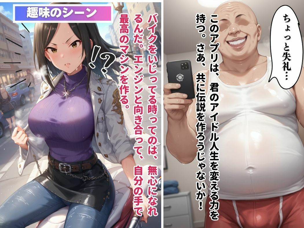 サンプル画像5:キモ男の暴走アプリと姉御の純情(推しのアイドル種付け日記) [d_496547]