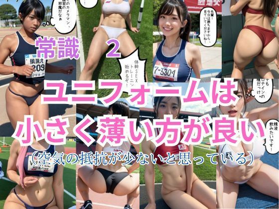 サンプル画像4:常識改変 うちの大学のヤリサー陸上部 〜陸上女子は俺らの慰安婦〜(AI画像研究所) [d_496606]